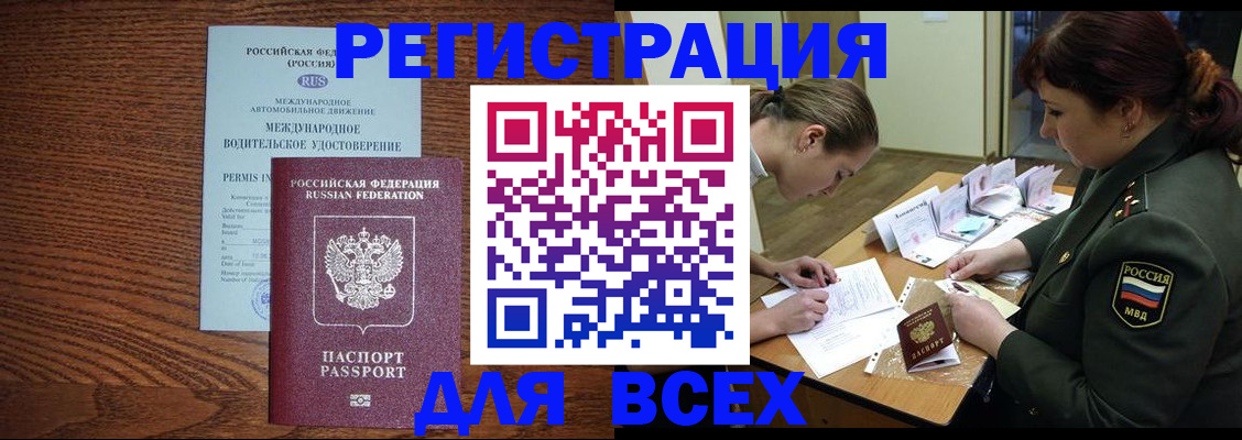 прописка для работы в Магадане