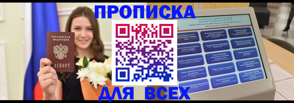 прописка для школы в Магадане